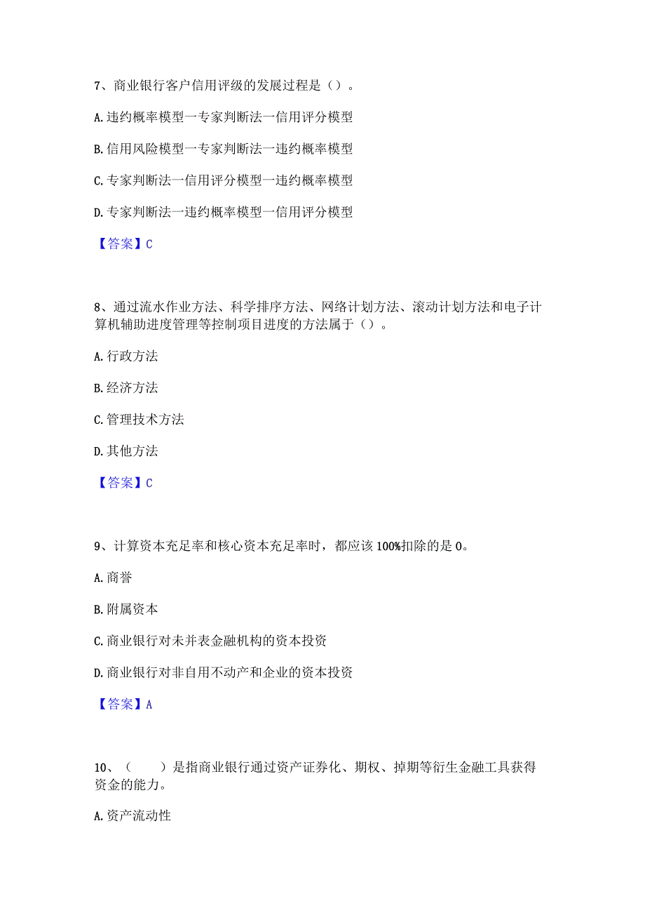 2023年初级银行从业资格之初级风险管理综合检测试卷B卷含答案.docx_第3页