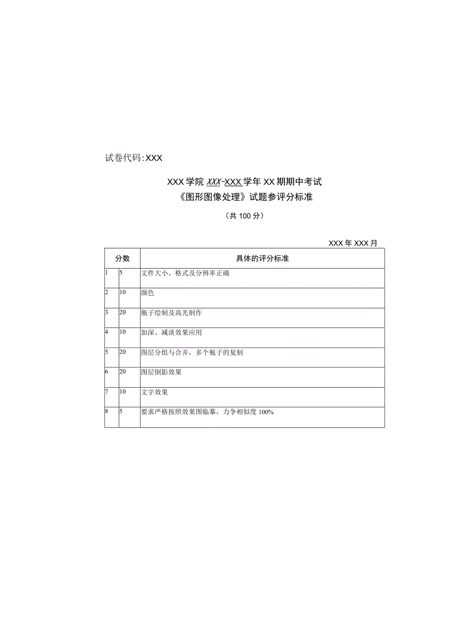 Photoshop CC图形图像处理 期中试卷及答案.docx_第3页