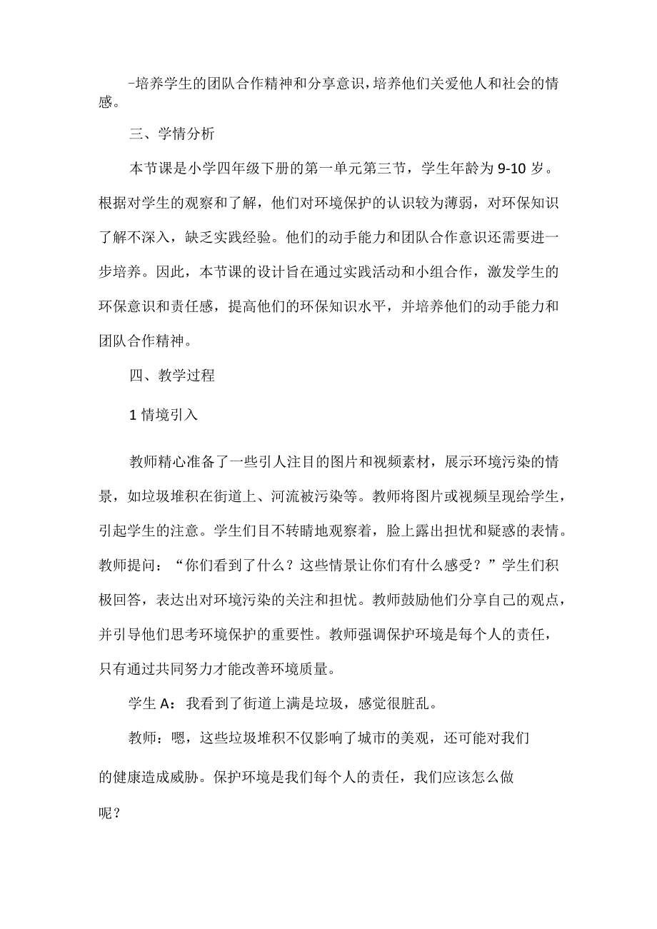 《保护环境 人人有责》（教案）安徽大学版四年级下册综合实践活动.docx_第2页