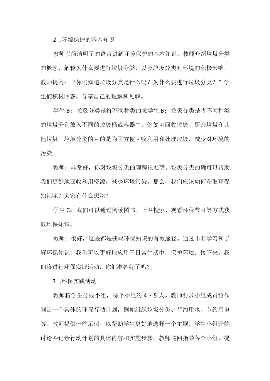 《保护环境 人人有责》（教案）安徽大学版四年级下册综合实践活动.docx_第3页