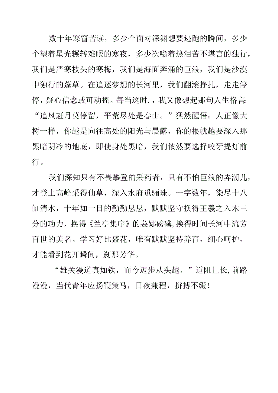 《高初中三年坚持不下去就打开看看》读书心得.docx_第2页