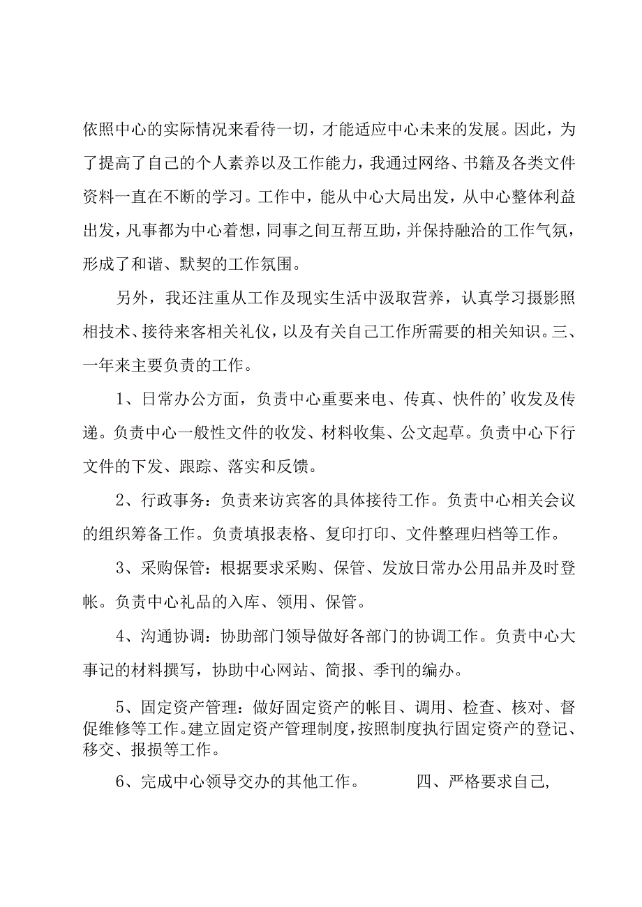 2023文员年终工作总结范文（10篇）.docx_第2页