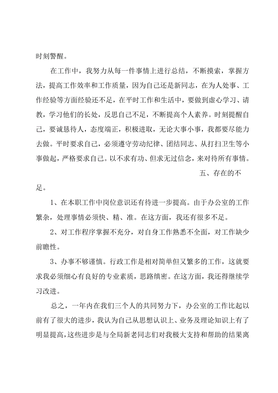 2023文员年终工作总结范文（10篇）.docx_第3页