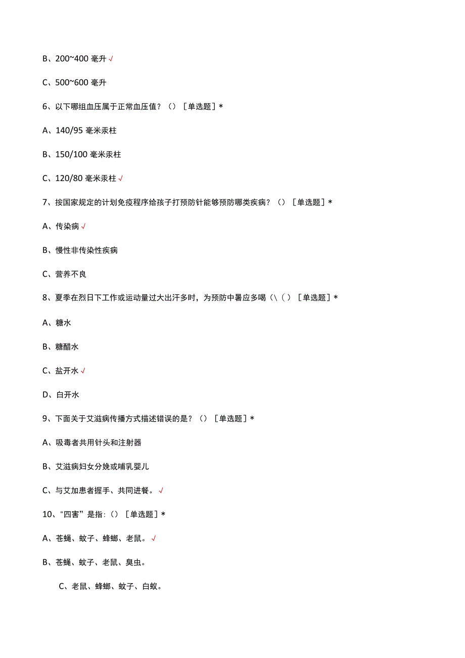 2023公民健康素养知识竞赛试题.docx_第2页