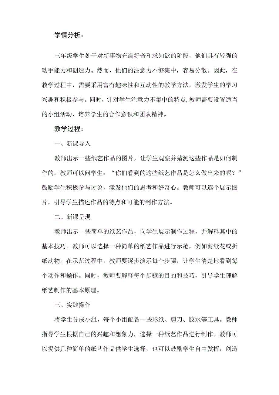 《有趣的纸艺》（教案）安徽大学版三年级上册综合实践活动.docx_第2页