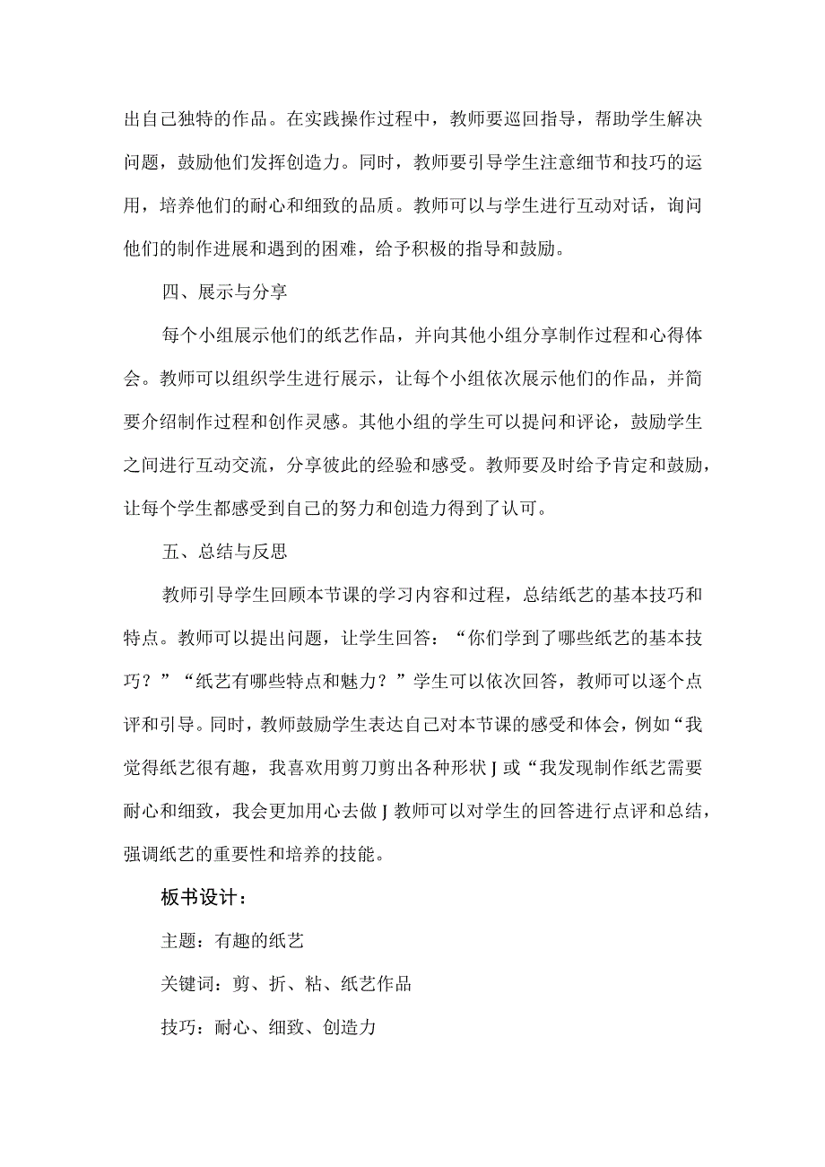 《有趣的纸艺》（教案）安徽大学版三年级上册综合实践活动.docx_第3页