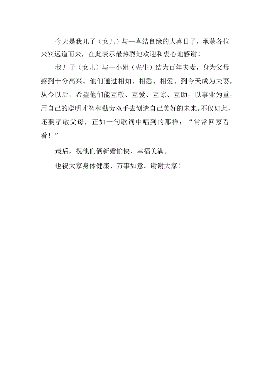 2023年关于婚礼的男方代表讲话稿.docx_第2页