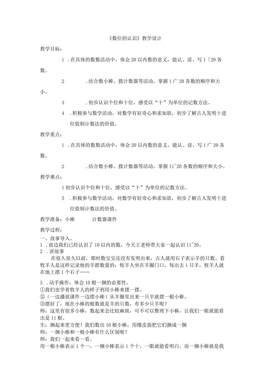 《数位的认识》_《数位的认识》教学设计微课公开课教案教学设计课件.docx_第1页