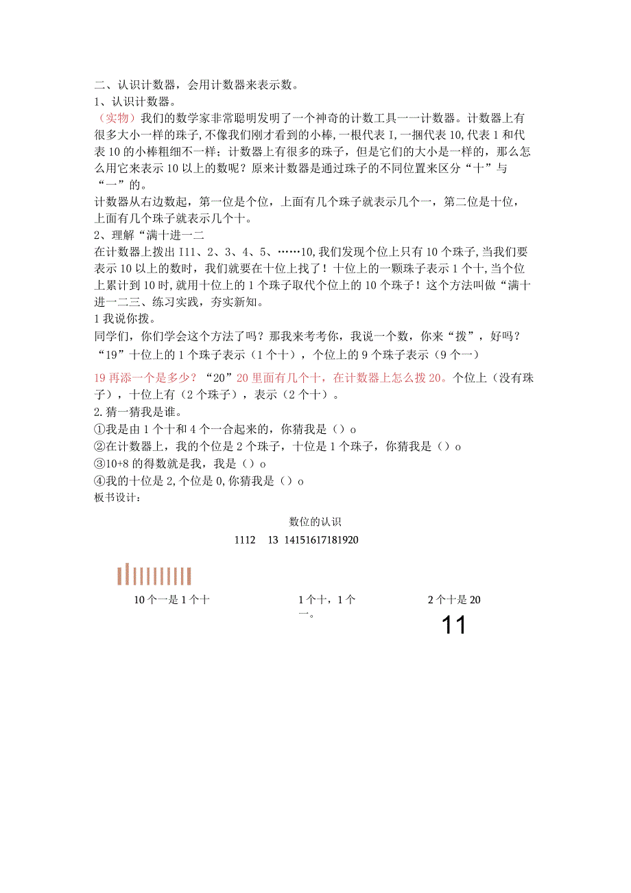 《数位的认识》_《数位的认识》教学设计微课公开课教案教学设计课件.docx_第3页