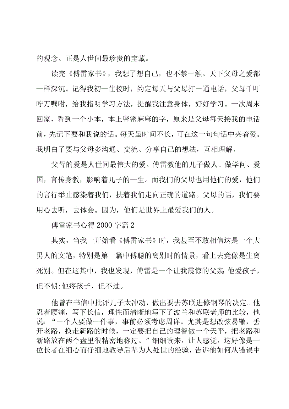 傅雷家书心得2000字(精品9篇).docx_第2页