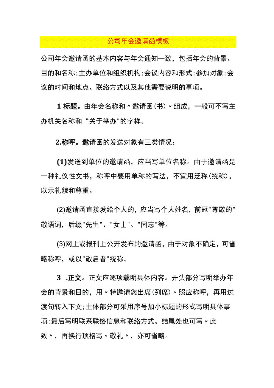 公司年会邀请函模板.docx_第1页