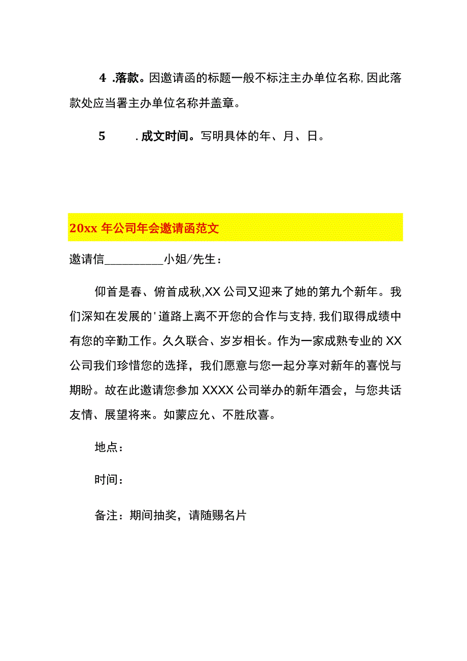 公司年会邀请函模板.docx_第2页