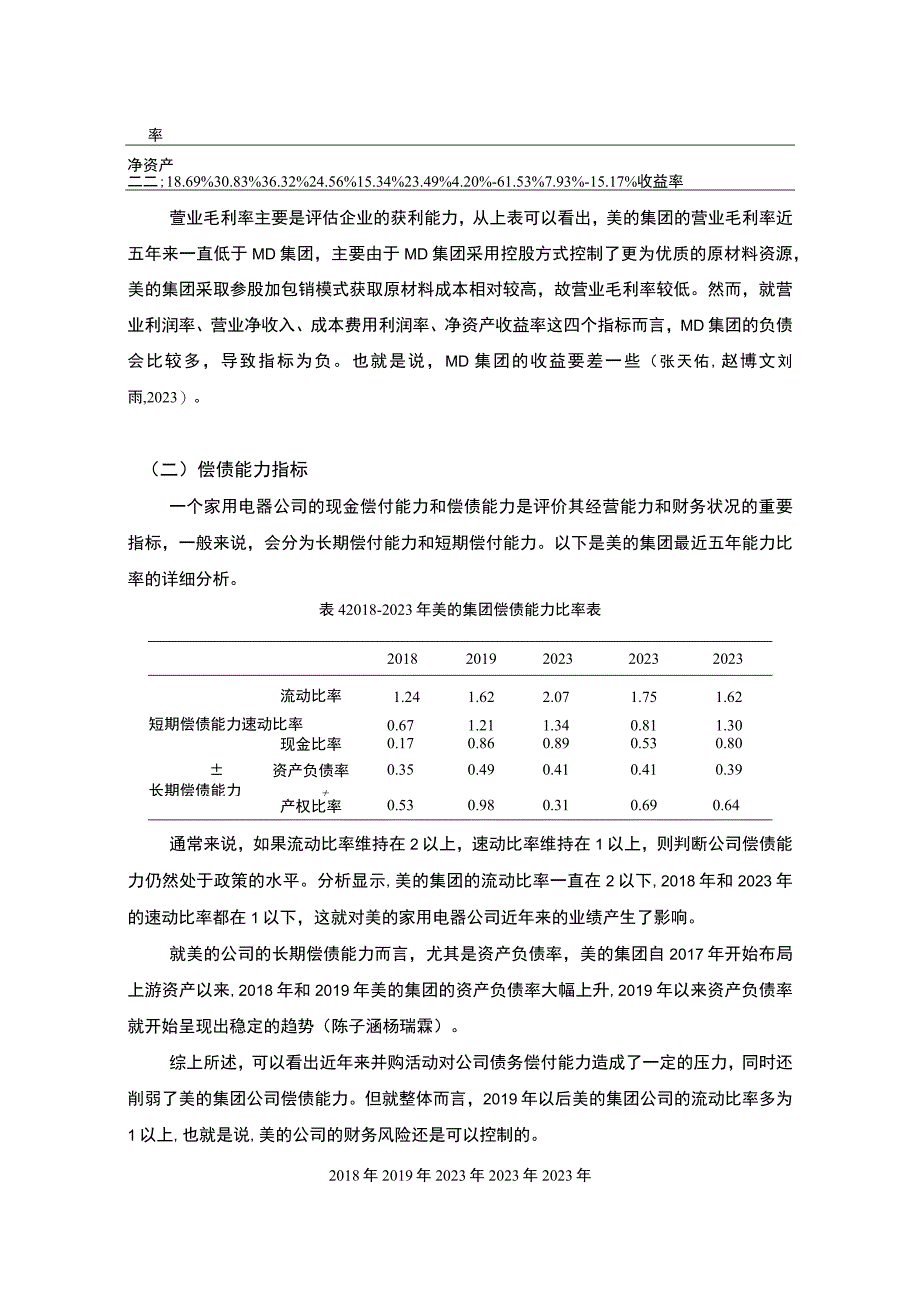 【《基于近五年数据的美的集团公司财务案例探究》6400字（论文）】.docx_第3页