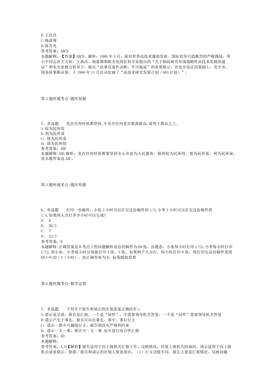 2023年05月广西三江侗族自治县部分机关事业单位第七次公开招考编外聘用人员强化练习卷(二).docx_第2页