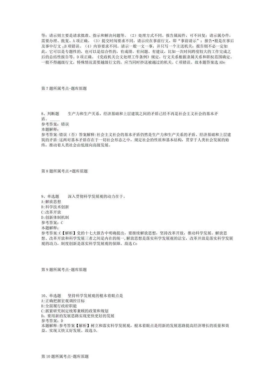 2023年05月广西三江侗族自治县部分机关事业单位第七次公开招考编外聘用人员强化练习卷(二).docx_第3页