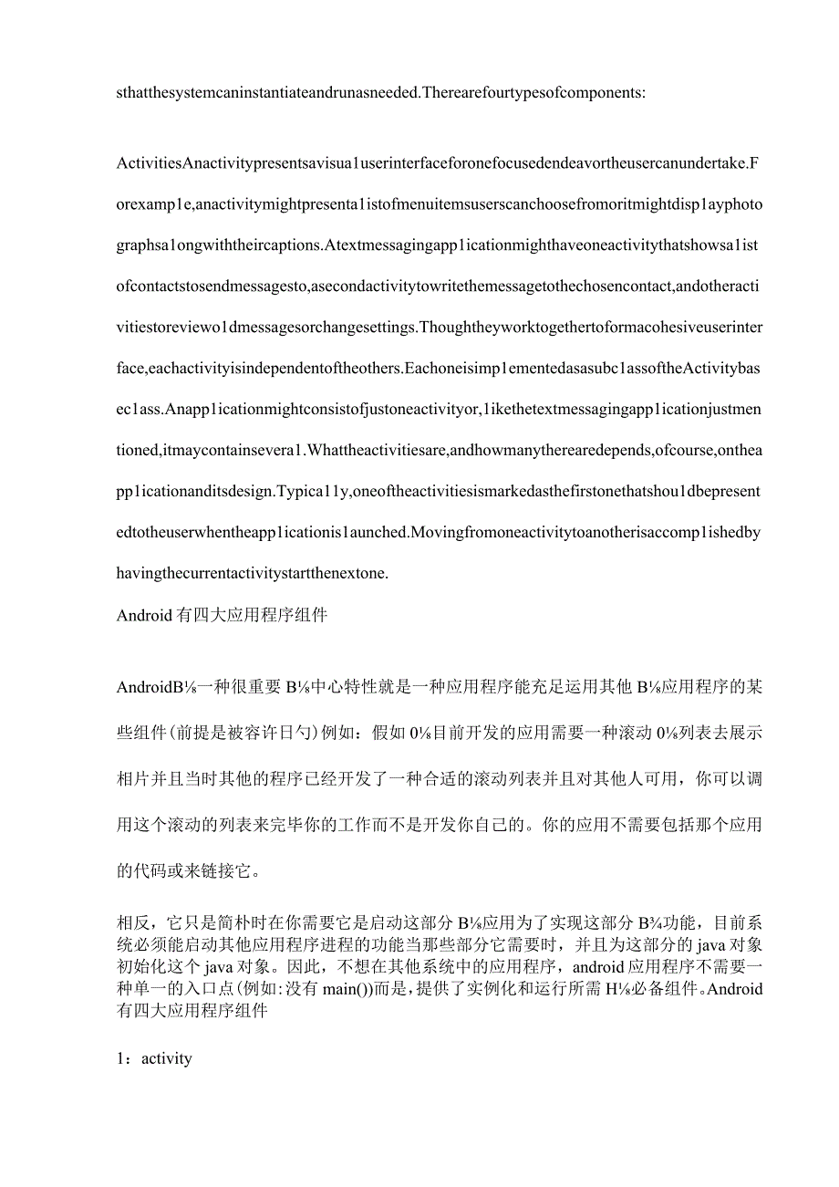 Android技术论文翻译指南.docx_第2页