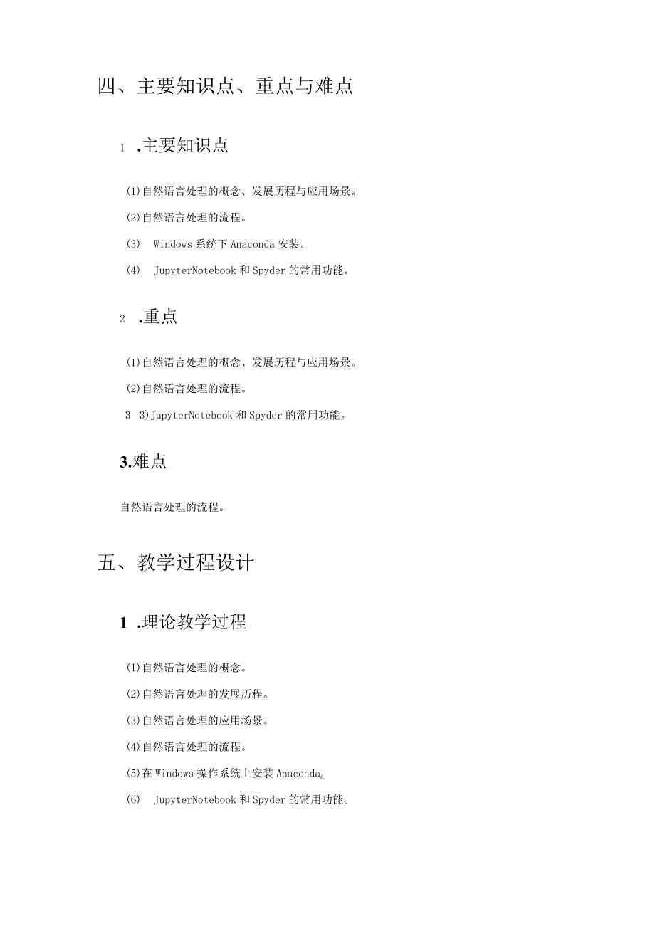 Python中文自然语言处理基础与实战（教案）第1章综述.docx_第3页