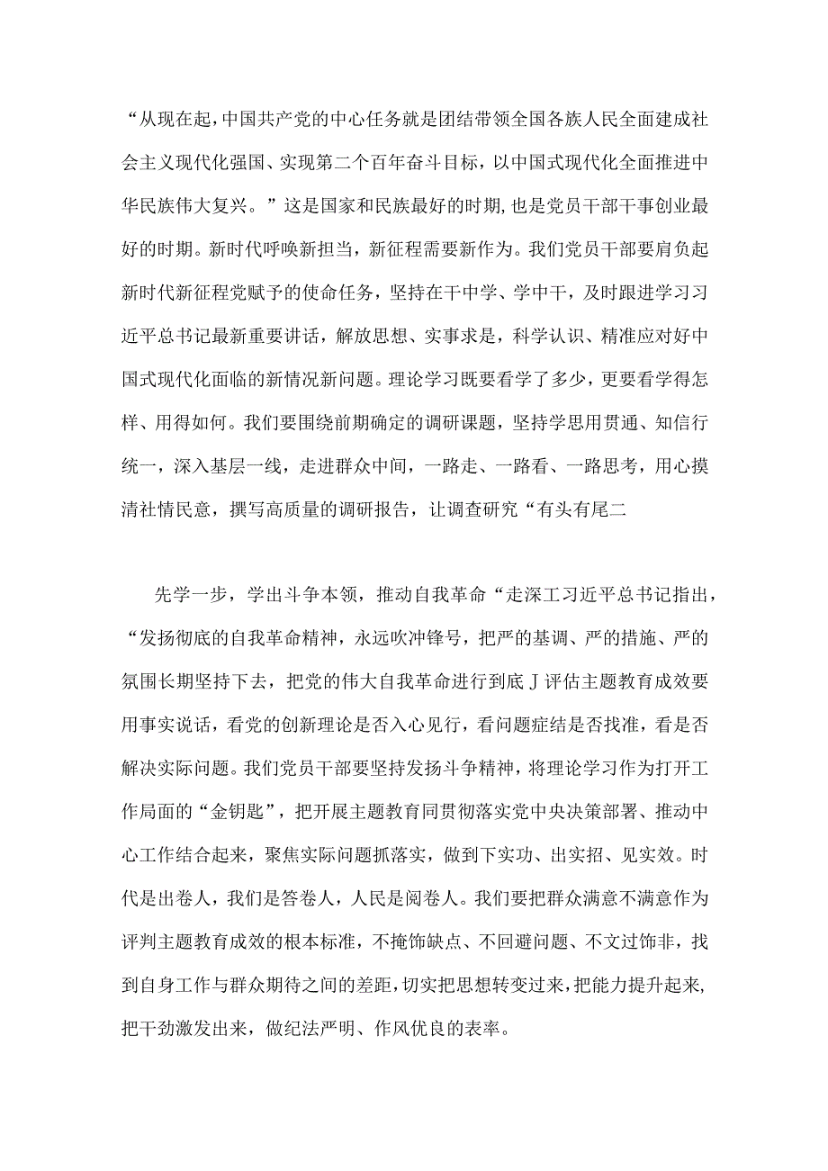 2023年推动第二批主题教育学习心得体会、交流发言稿、实施方案、动员大会的讲话稿（多篇）供参考.docx_第3页