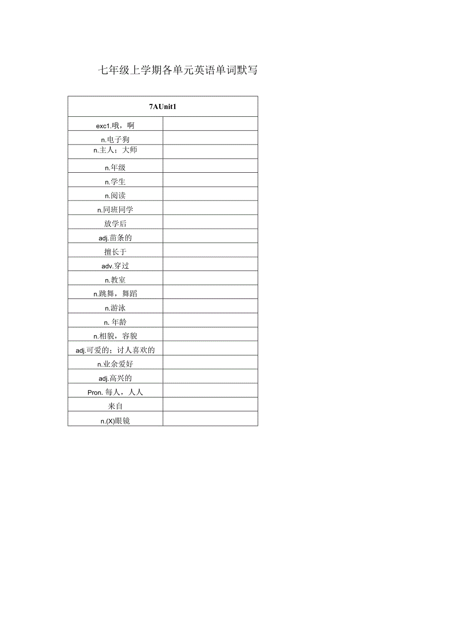 7A单词默写表.docx_第1页