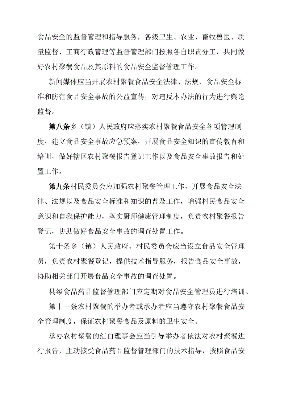 《石家庄市农村聚餐食品安全管理办法》（2010年7月28日石家庄市人民政府令第169号发布）.docx_第2页