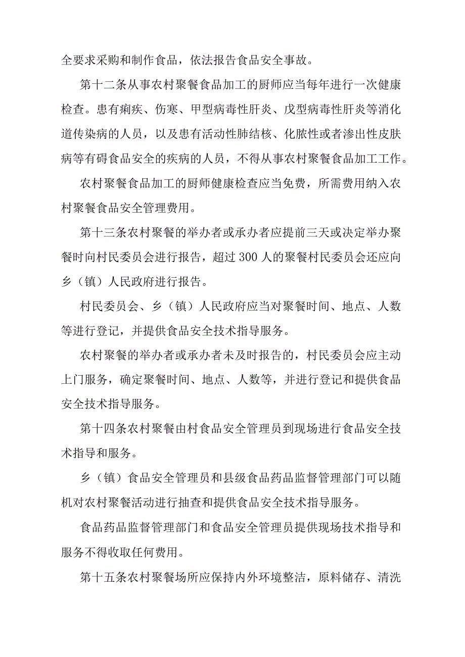 《石家庄市农村聚餐食品安全管理办法》（2010年7月28日石家庄市人民政府令第169号发布）.docx_第3页