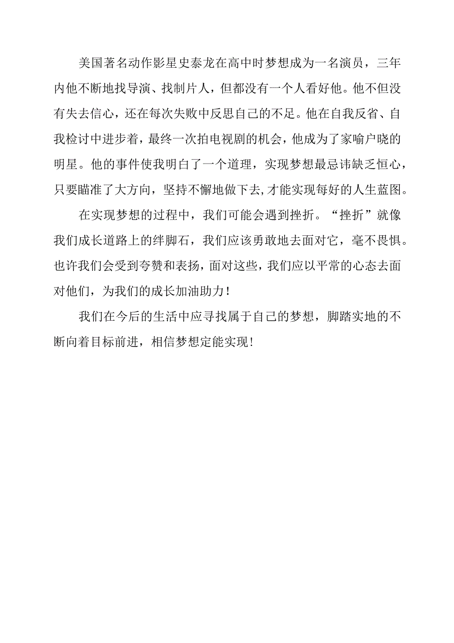 《实现梦想的行动》读书心得.docx_第2页