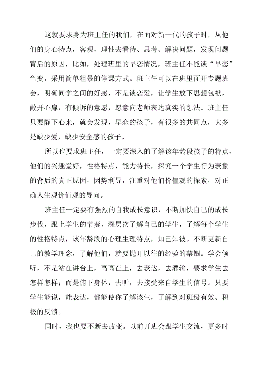 《如何提升班级管理、学生管理和教育管理服务能力》讲座心得分享.docx_第2页