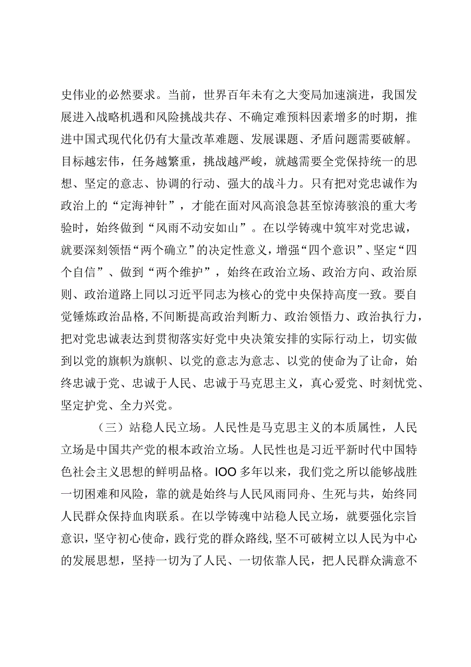 2023年党支部书记主题教育专题党课：在主题教育中锤炼党性 做忠诚干净担当的合格党员.docx_第3页