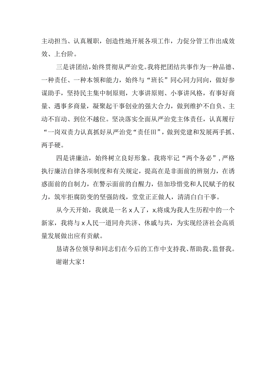 2023年副市长任职表态发言参考范文.docx_第2页