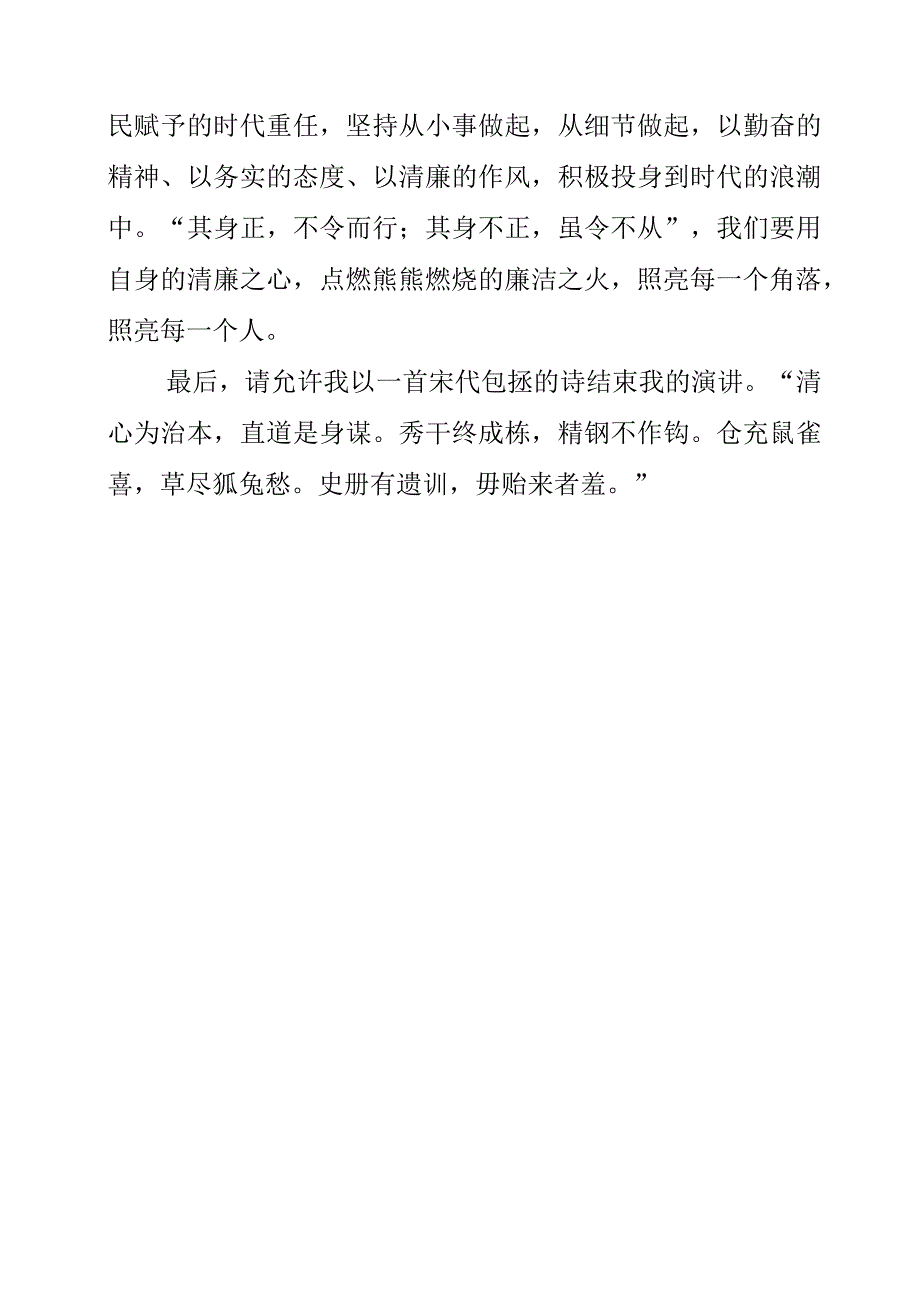 2023年纪检工作心得《清廉 从青年开始》.docx_第3页