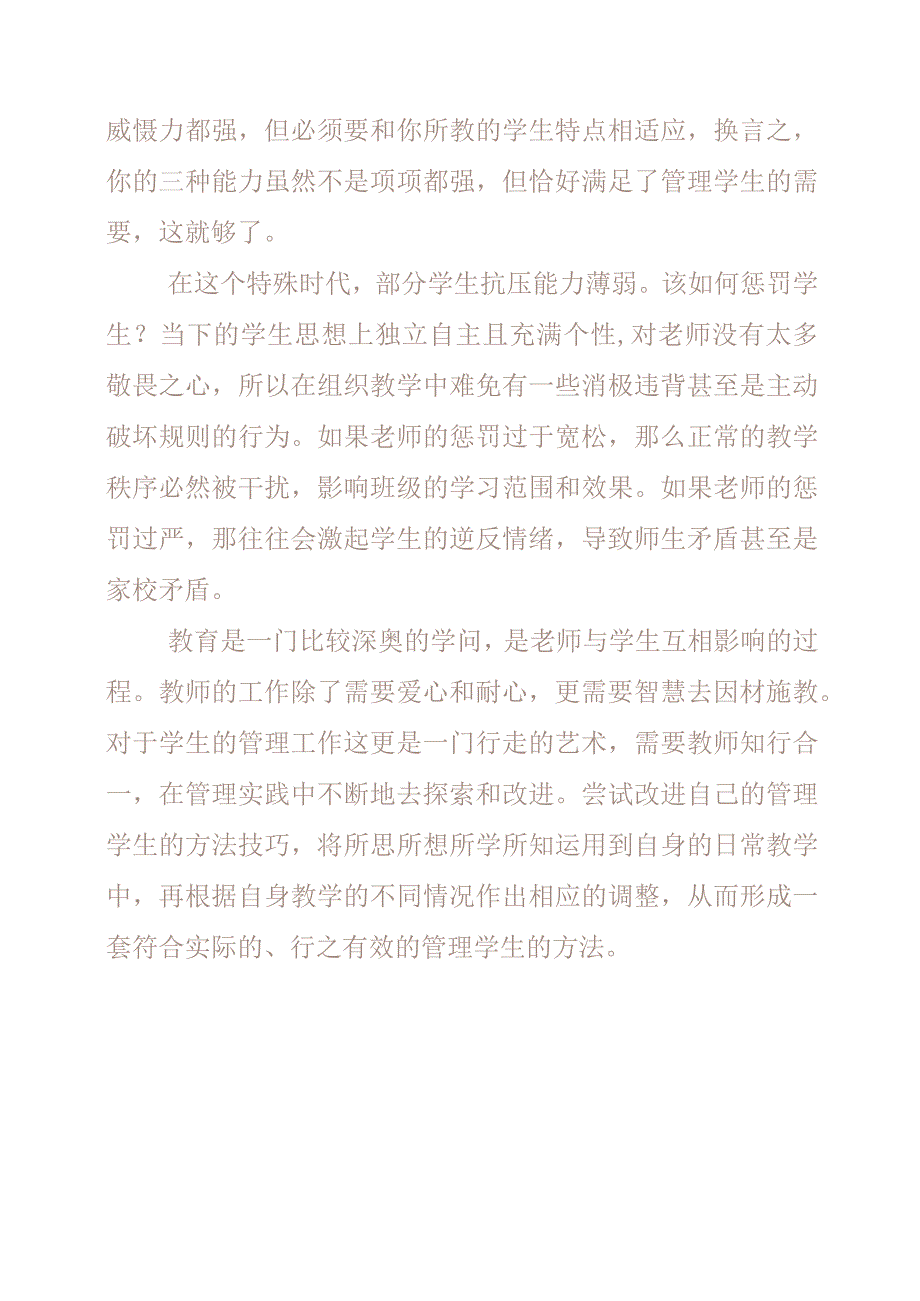 《管理学生的10个方法》读后感.docx_第2页