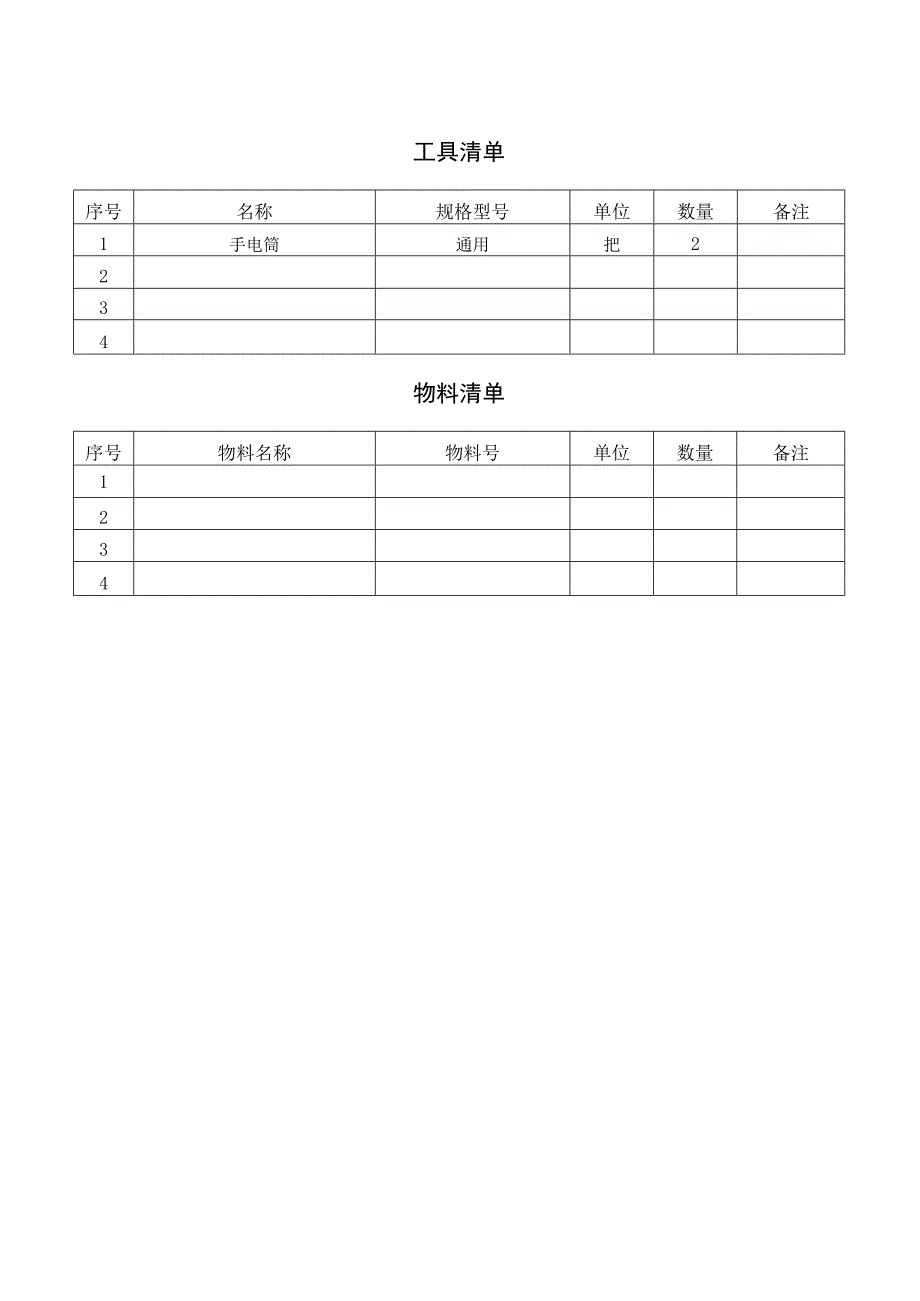 CRH动车组作业指导书-座椅检查.docx_第3页