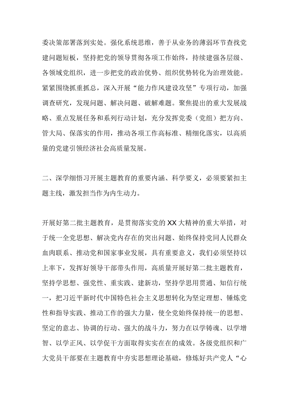 XX县委书记在主题教育10月份集中学习研讨会暨县委中心组学习会议上的发言.docx_第2页