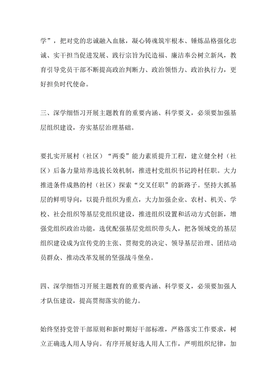 XX县委书记在主题教育10月份集中学习研讨会暨县委中心组学习会议上的发言.docx_第3页