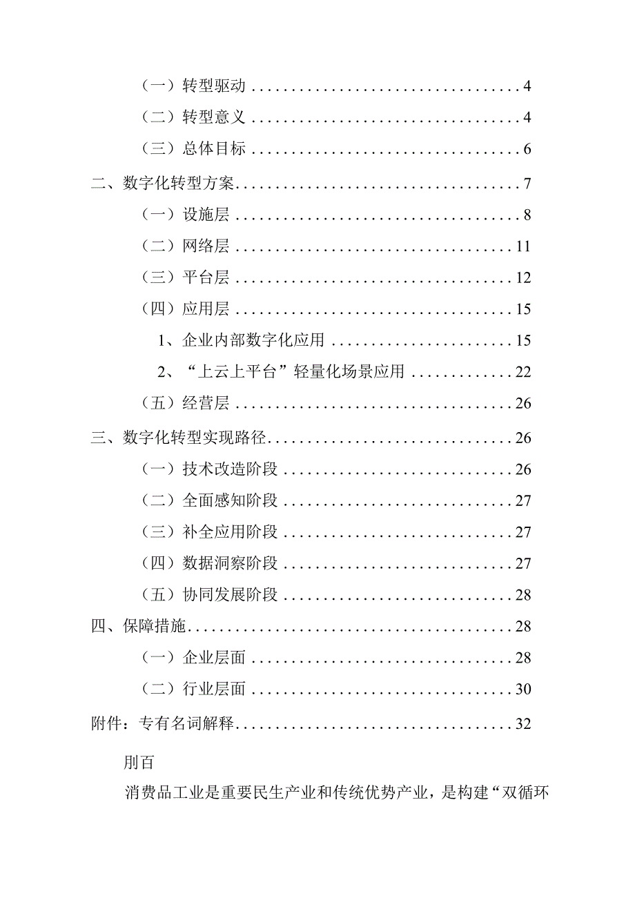 东莞市家具行业数字化转型指引（2023版）.docx_第2页