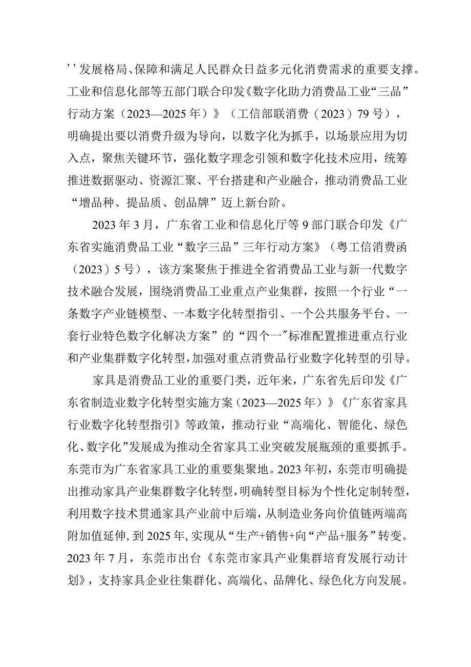 东莞市家具行业数字化转型指引（2023版）.docx_第3页