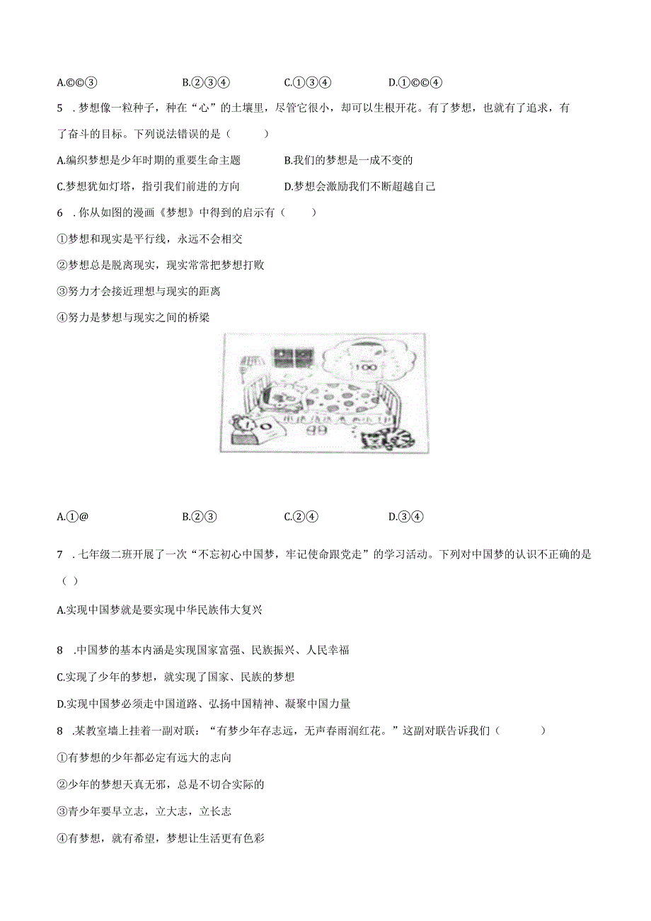 2023-2024学年河北省石家庄市赵县七年级（上）第一次测评道德与法治试卷（含解析）.docx_第2页