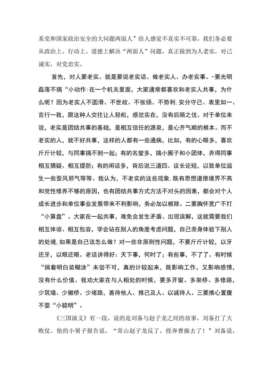 2023年最新廉政党课讲稿（共13篇）.docx_第2页