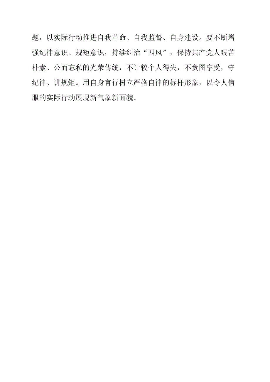 2023年青年纪检监察队伍工作学习心得分享.docx_第2页