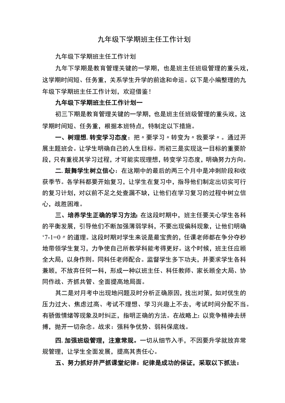 九年级下学期班主任工作计划.docx_第1页