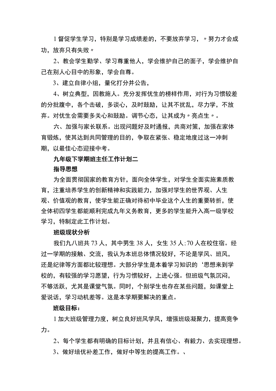 九年级下学期班主任工作计划.docx_第2页