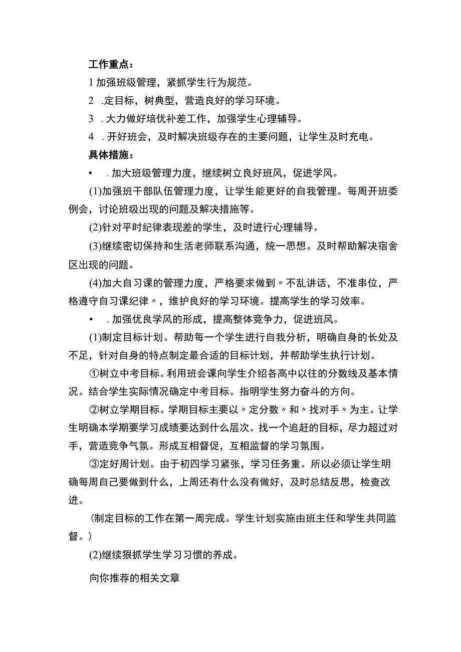 九年级下学期班主任工作计划.docx_第3页