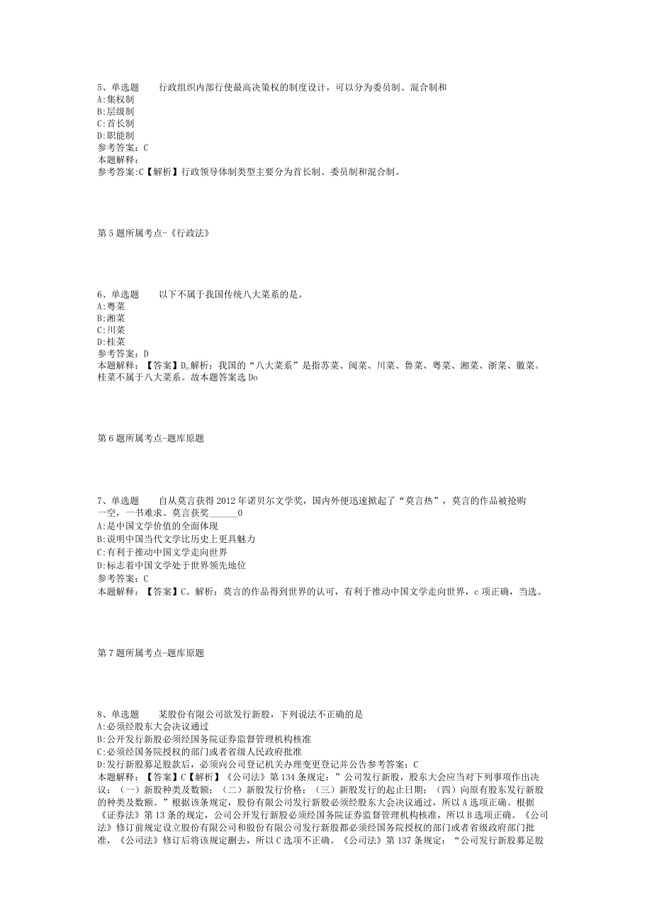 2023年05月广州市海珠区滨江街公开招考雇员冲刺卷(二).docx_第2页