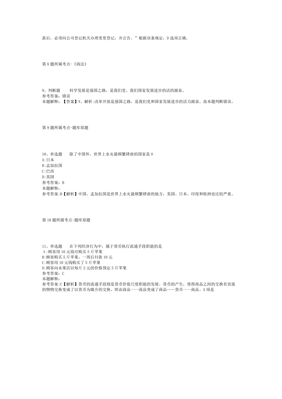 2023年05月广州市海珠区滨江街公开招考雇员冲刺卷(二).docx_第3页