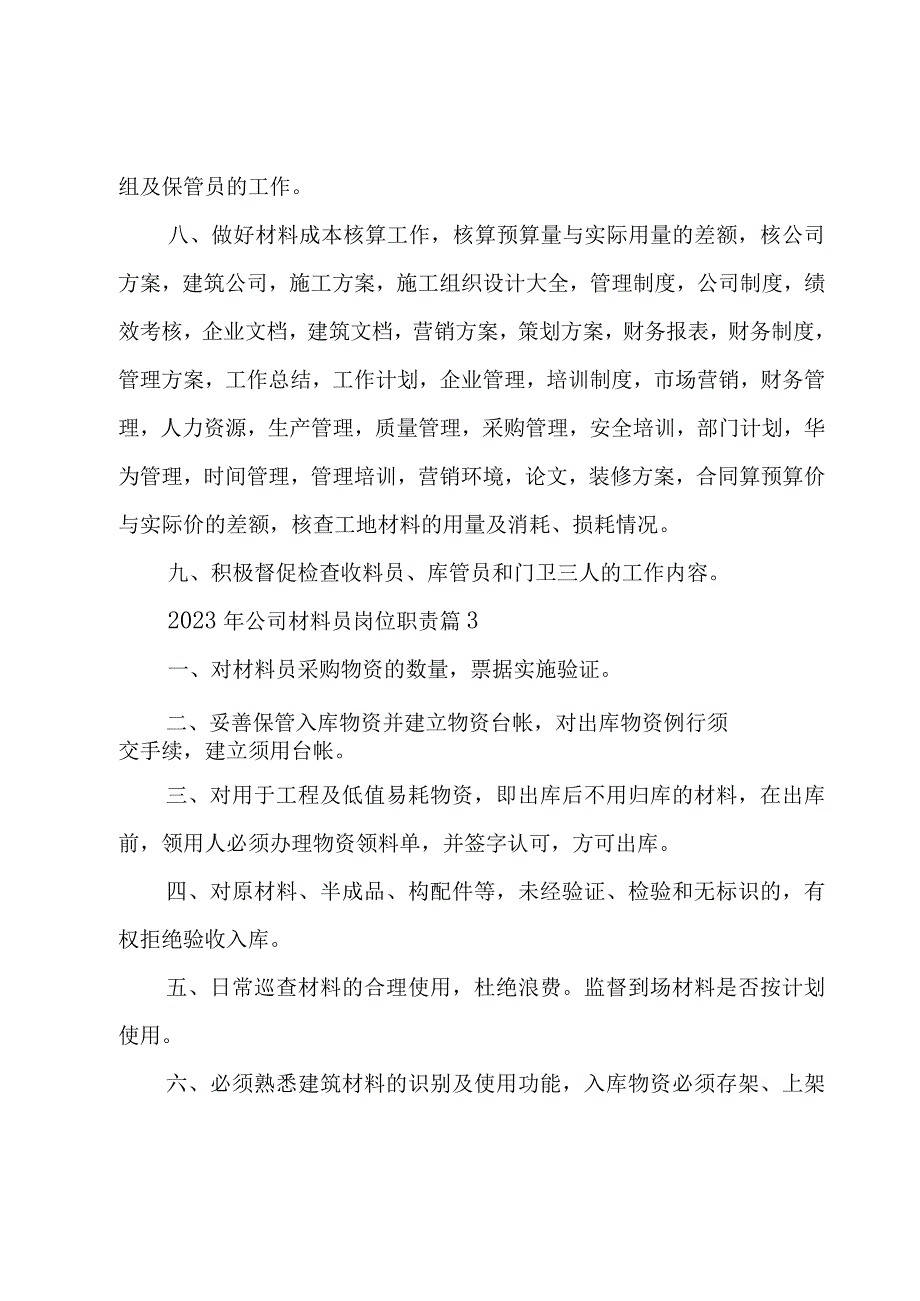 2023年公司材料员岗位职责（28篇）.docx_第3页