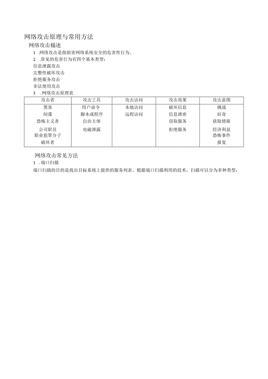 23年《信息安全工程师》考前几页纸.docx_第3页