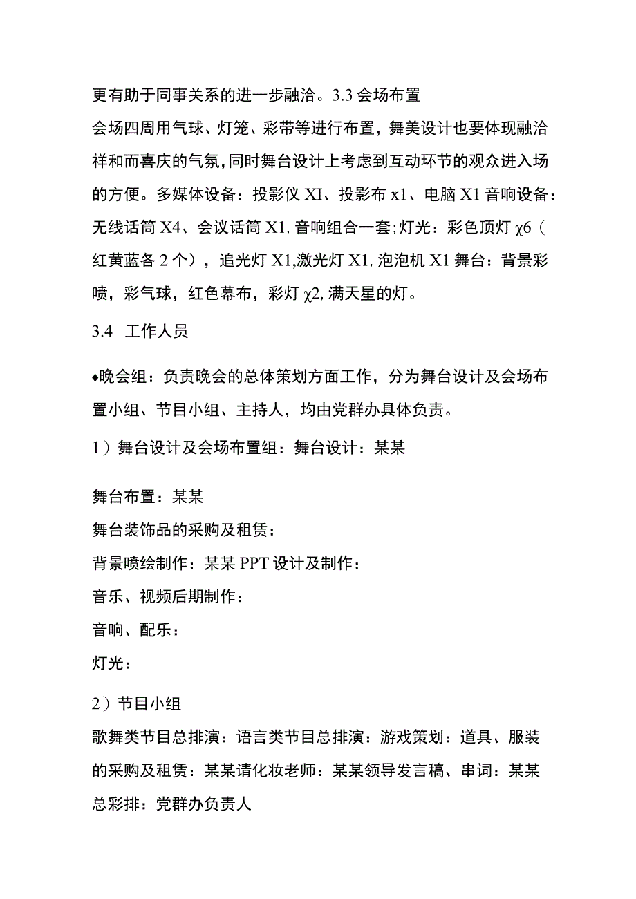 公司员工庆祝春节晚会活动策划方案.docx_第3页