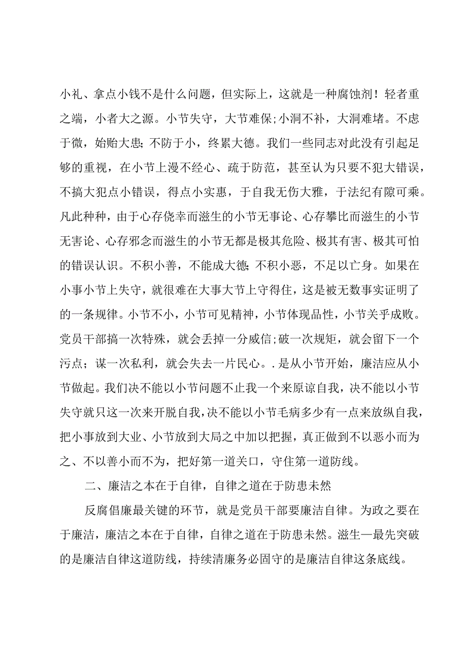 党风廉政建设及廉洁文化建设基层党员学习心得.docx_第2页