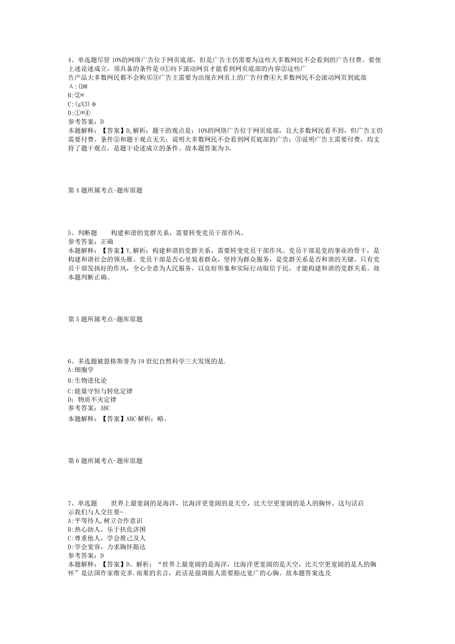 2023年05月广西融水苗族自治县民族高级中学第二次自主公开招聘教师模拟题(二).docx_第2页