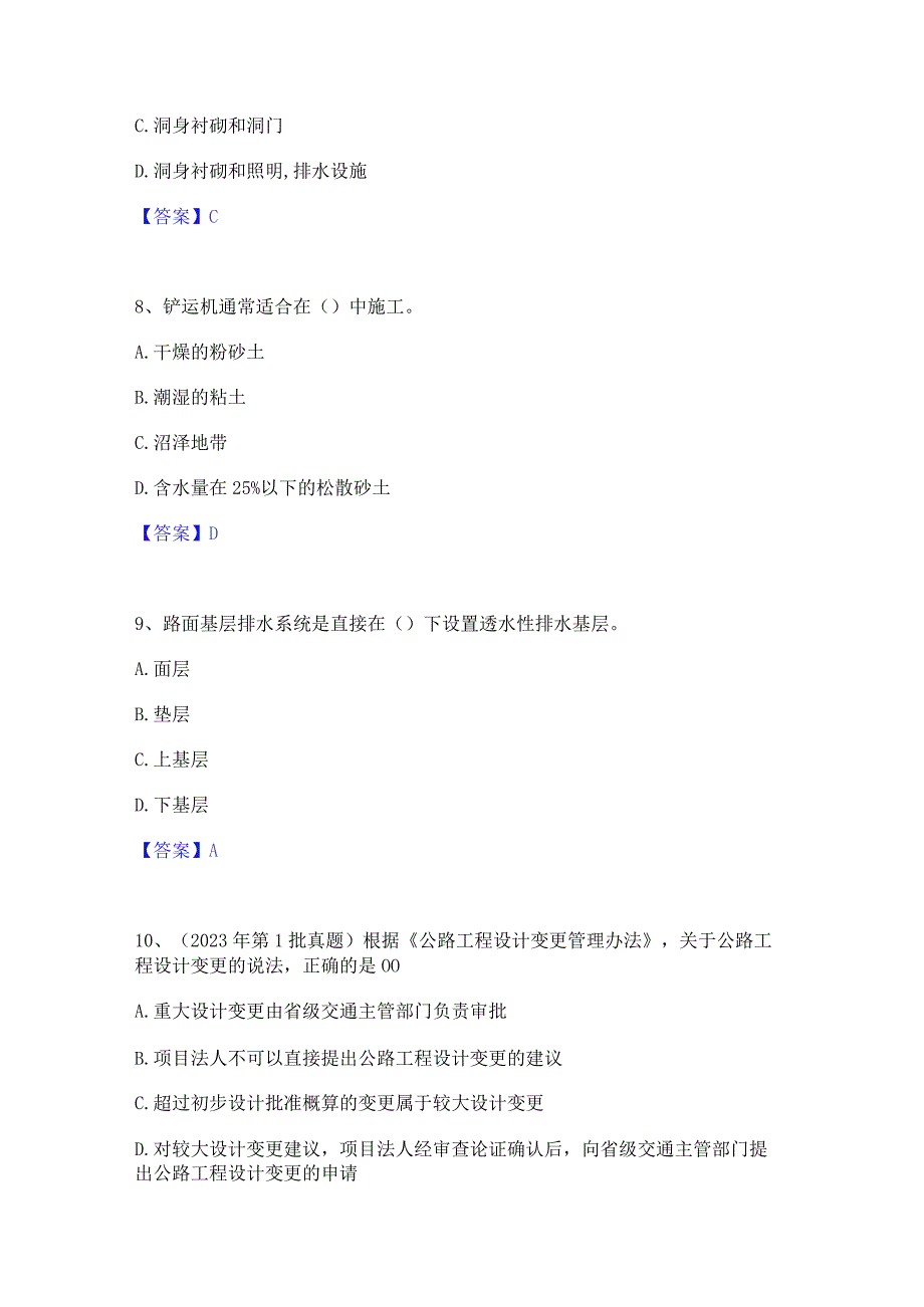 2023年二级建造师之二建公路工程实务考前冲刺模拟试卷A卷含答案.docx_第3页